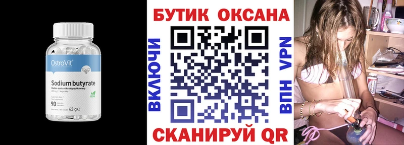 Бутират BDO 33%  Чегем 